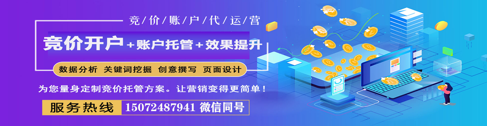 威信sem运营